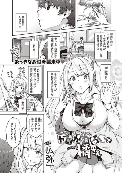 からかわないで橘さん（単話） メイン画像