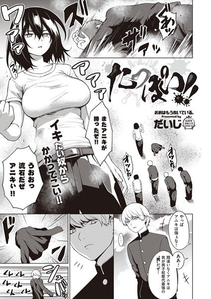 たっぽい！！（単話） メイン画像