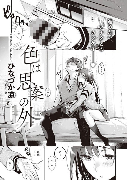 Color is out of my mind (single story) メイン画像