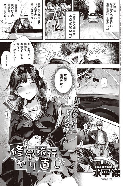 修学旅行やり直し(単話) メイン画像