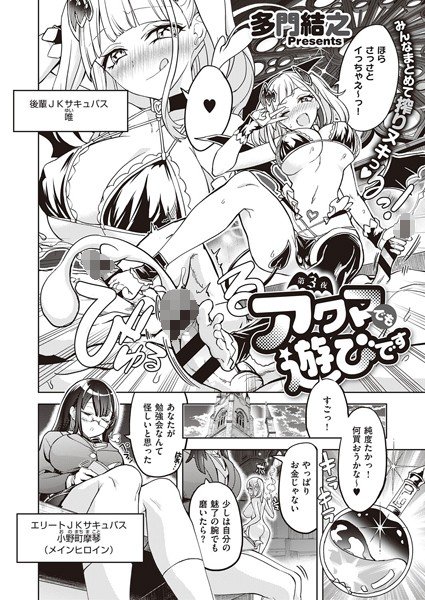 アクマでも遊びです メイン画像