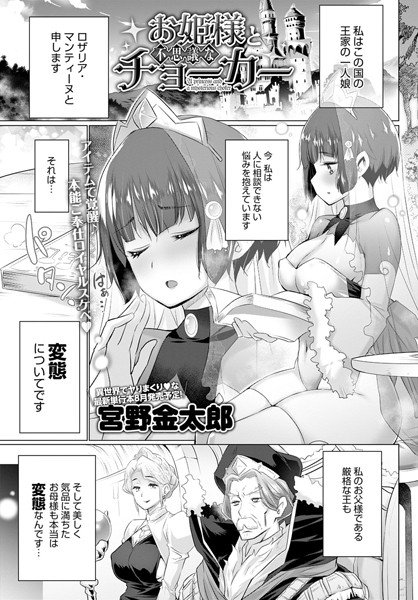 お姫様と不思議なチョーカー（単話） メイン画像