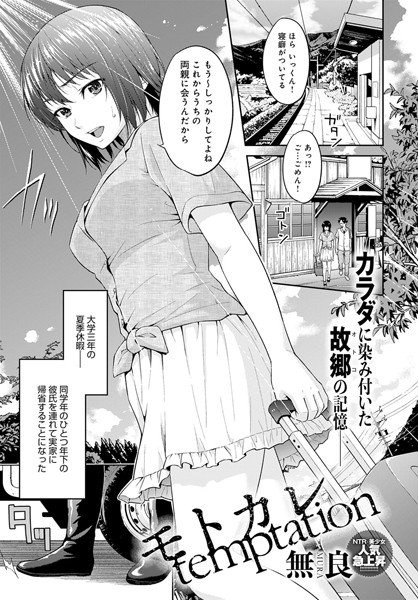 Motokare temptation (single story) メイン画像