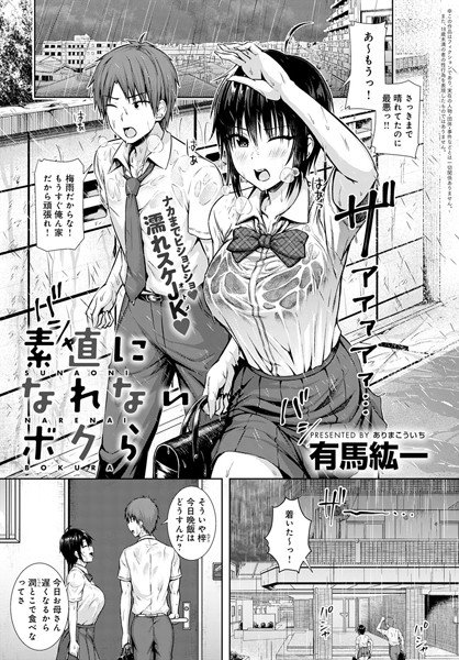 素直になれないボクら(単話) メイン画像