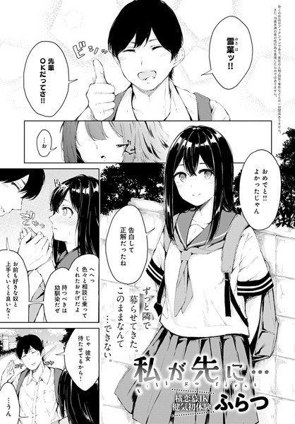 私が先に…（単話） メイン画像