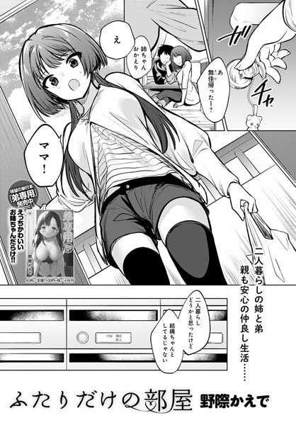 ふたりだけの部屋（単話） メイン画像
