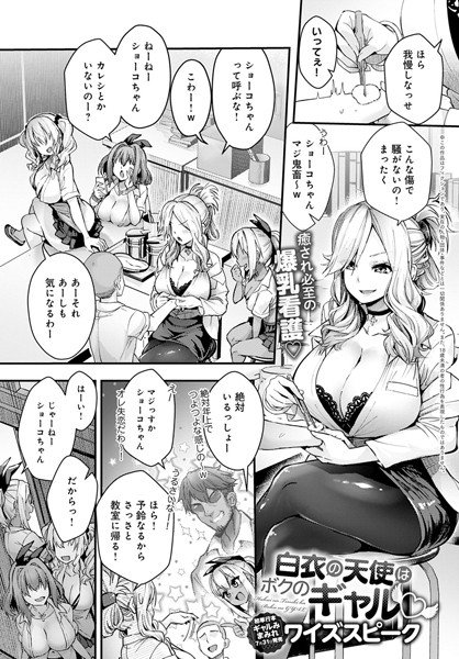 Angel in white is my gal (single story) メイン画像