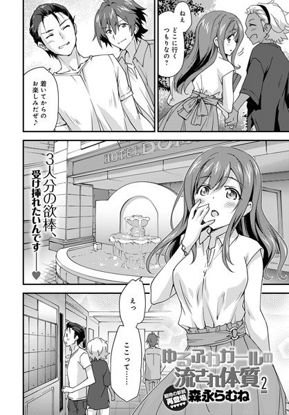 ゆるふわガールの流され体質(単話) メイン画像