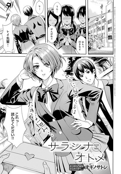 サラシナオトメ（単話） メイン画像