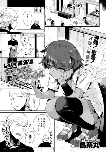 Let’s cross-cultural communication! (Single story) メイン画像