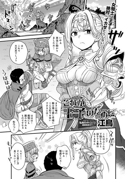 それが王子のために(単話) メイン画像