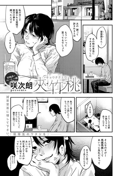 夾竹桃（単話） メイン画像