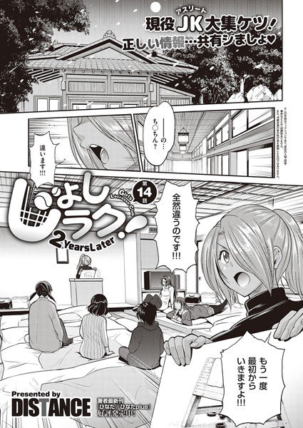 じょしラク！ 〜 2 Years Later〜（単話） メイン画像