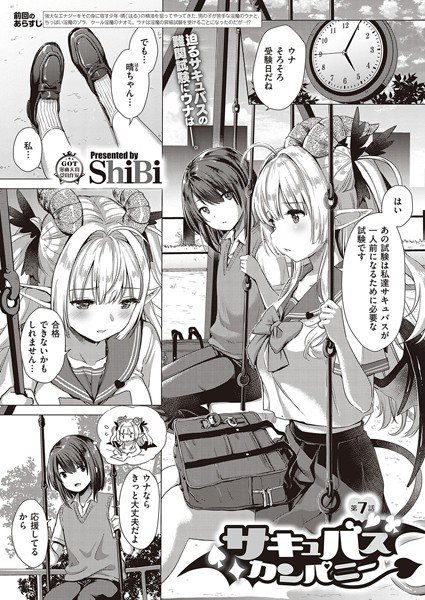 サキュバスカンパニー（単話） メイン画像