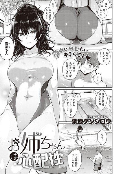 Onee is worried (single story) メイン画像