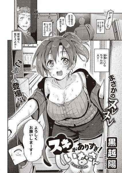 スキがありすぎ！ しいなさん（単話） メイン画像