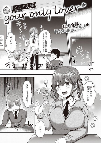 your only lover（単話） メイン画像