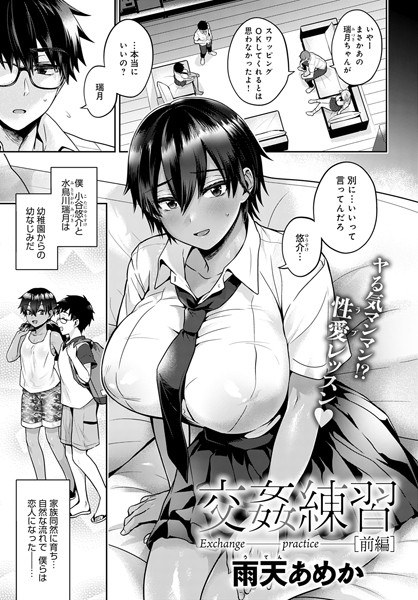 交姦練習（単話） メイン画像