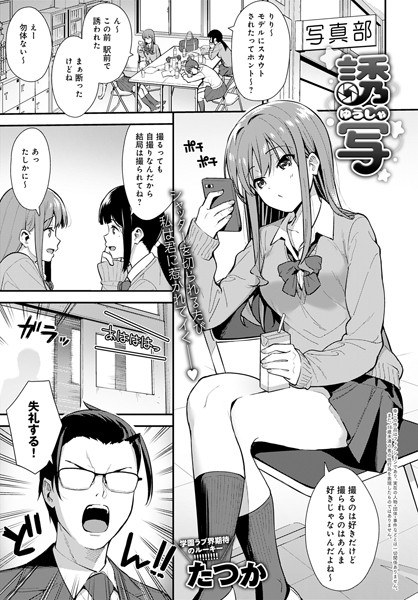 誘写（単話） メイン画像