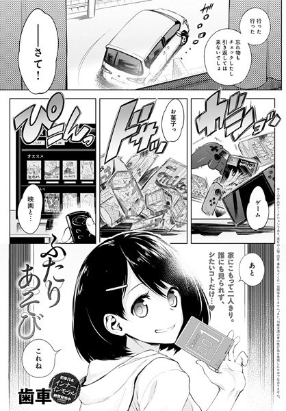 ふたりあそび（単話） メイン画像