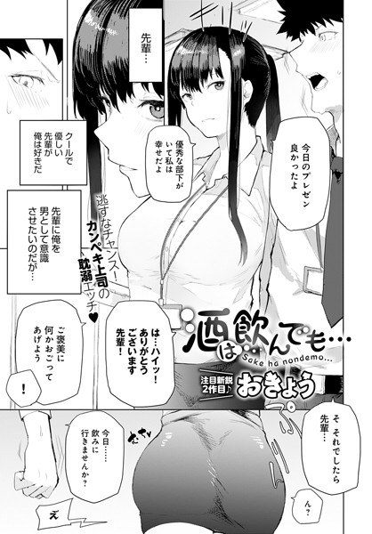 Even if you drink alcohol ... (single story) メイン画像