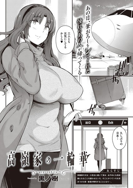 高嶺家の二輪花（単話） メイン画像