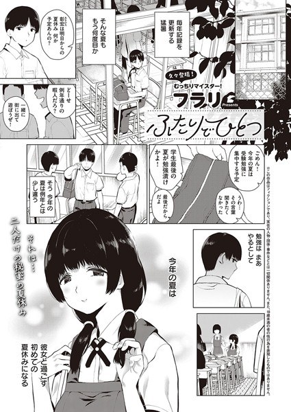 初めての人（単話） メイン画像