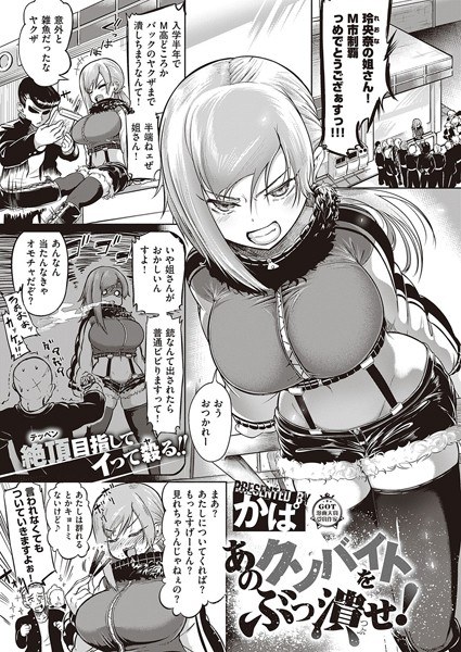 あのクソバイトをぶっ潰せ!(単話) メイン画像