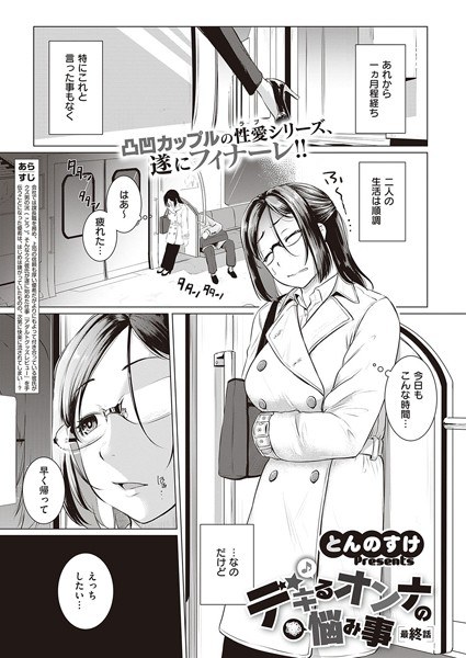 デキるオンナの悩み事（単話） メイン画像