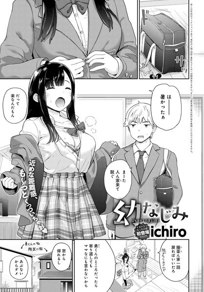幼なじみ（単話） メイン画像