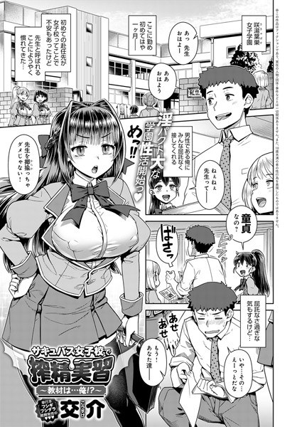 サキュバス女子校で搾精実習〜教材は…俺！？〜（単話） メイン画像