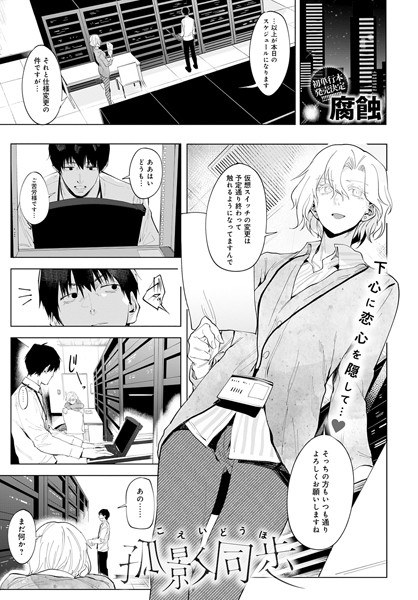 孤影同歩（単話） メイン画像