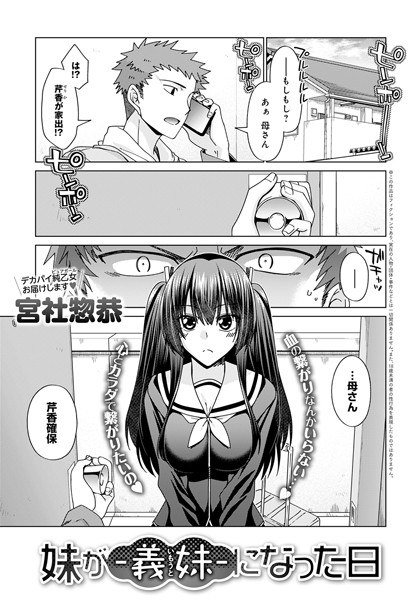 The day my sister became a sister-in-law (single story) メイン画像