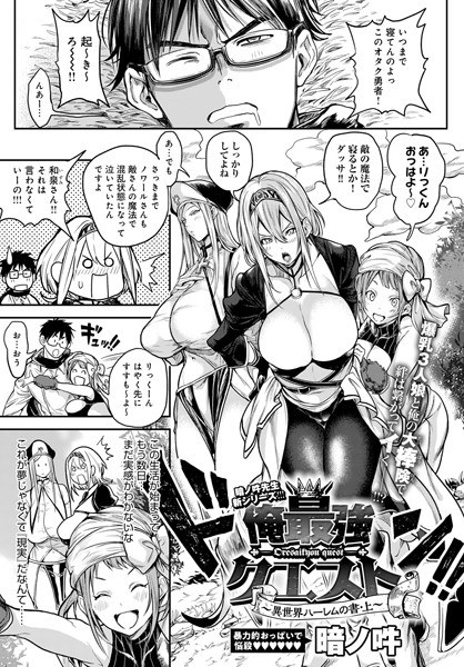 俺最強クエスト（単話） メイン画像