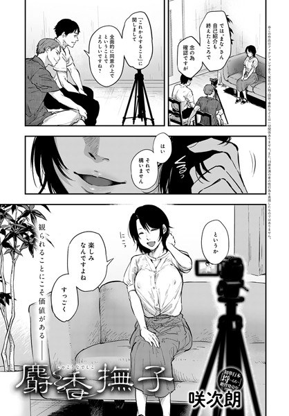 麝香撫子（単話） メイン画像