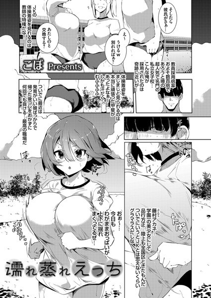濡れ蒸れえっち（単話） メイン画像
