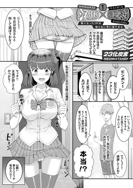 Shiawase × Event ● Ling ● ~ Captivated JK is violated by an unknown man ● (single story) メイン画像