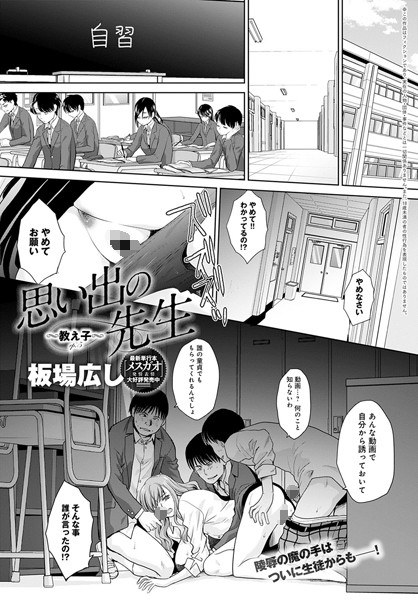 思い出の先生-教え子-（単話） メイン画像