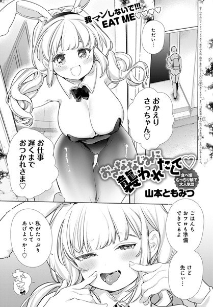 おさななじみに襲われたくて（単話） メイン画像