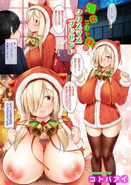 Big breasts neat sister&amp;amp;#39;s Christmas gift (single story)
