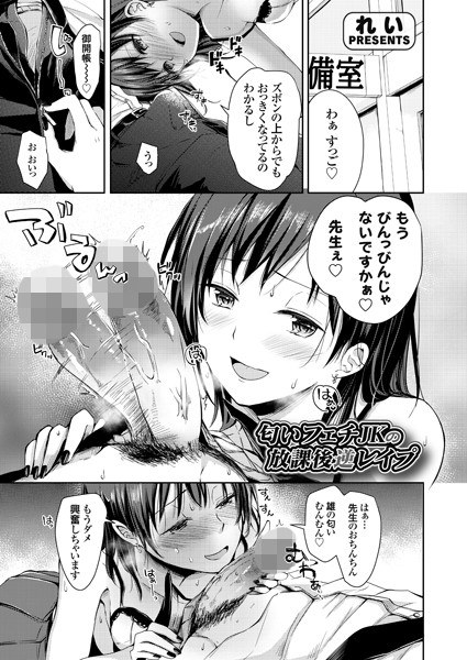 Smell Fetish JK After School Reverse Report (Single Story) メイン画像