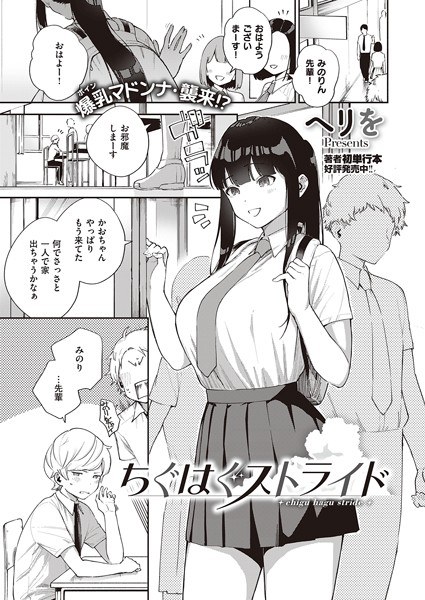 ちぐはぐストライド（単話） メイン画像