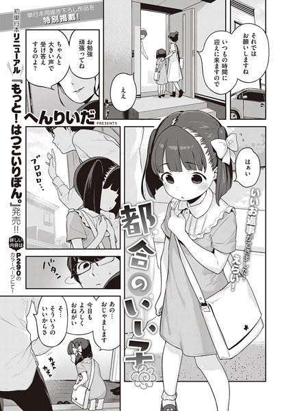 都合のいい子(単話) メイン画像