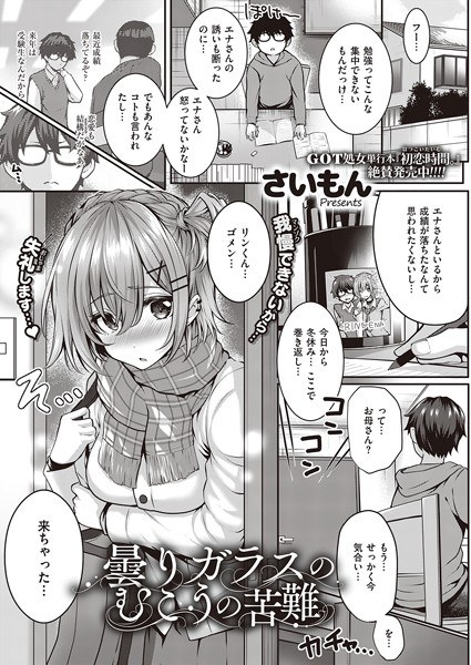 曇りガラスのむこうの苦難（単話） メイン画像