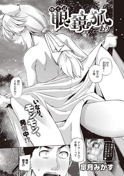 If you wait, there is a fox with glasses (single story) メイン画像