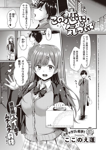 この恋に気づいて（単話） メイン画像