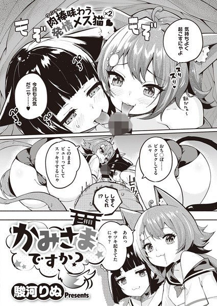 Are you Kami-sama? (Single story) メイン画像