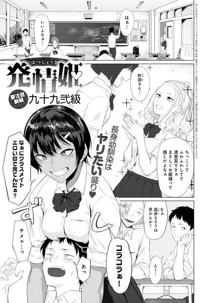 発情姫（単話） メイン画像