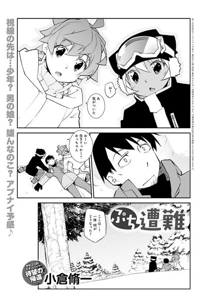 ぷち遭難（単話） メイン画像