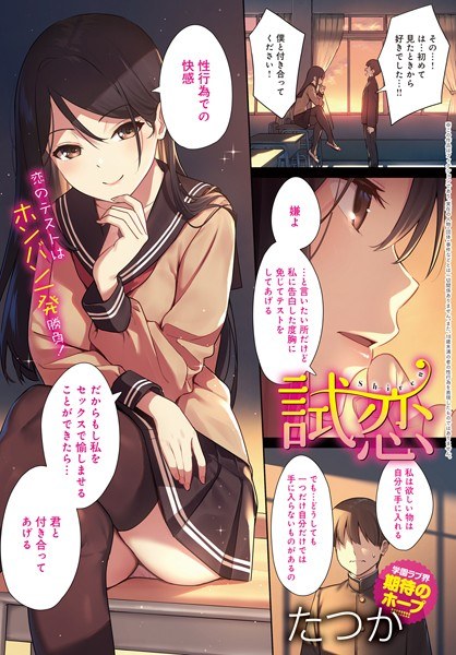試恋（単話） メイン画像